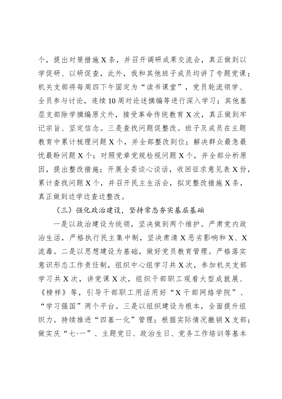 X部门党委书记2023年度抓基层党建工作述职报告_第2页