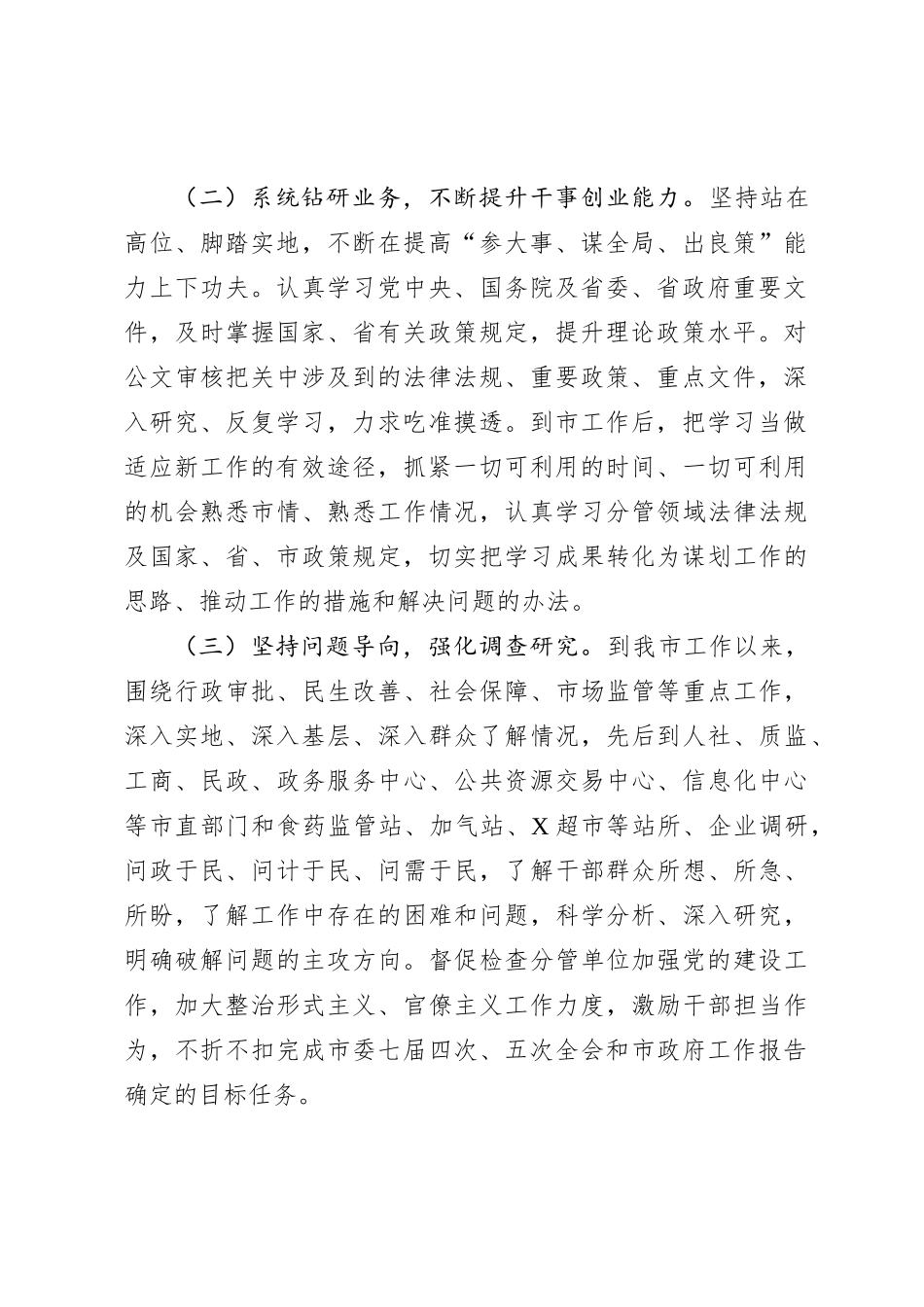 X副市长2023年述职述廉报告_第2页