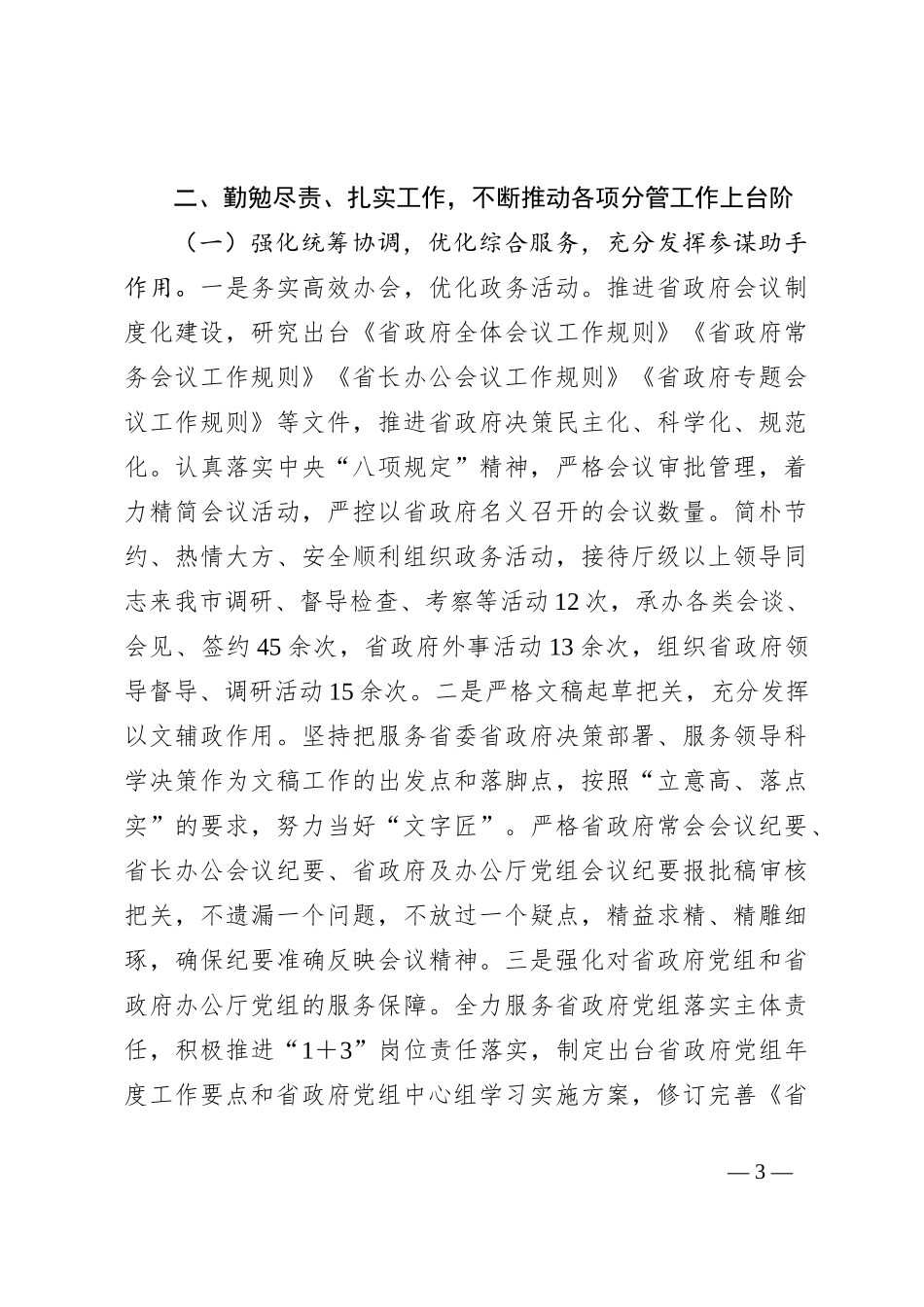 X副市长2023年述职述廉报告_第3页