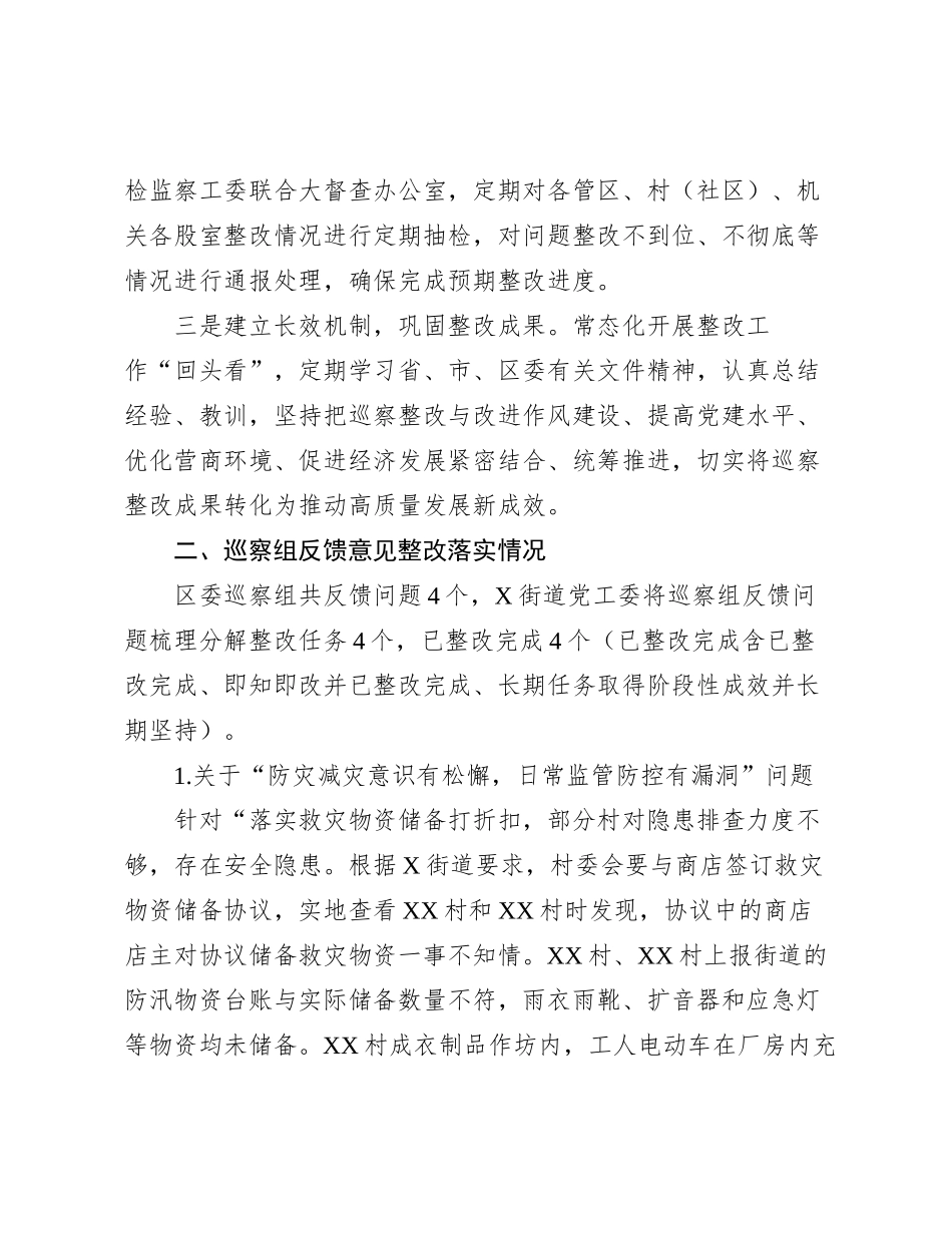 X街道党工委关于落实区委第X巡察组关于X街道党工委责任巡察专题报告整改情况的报告_第2页