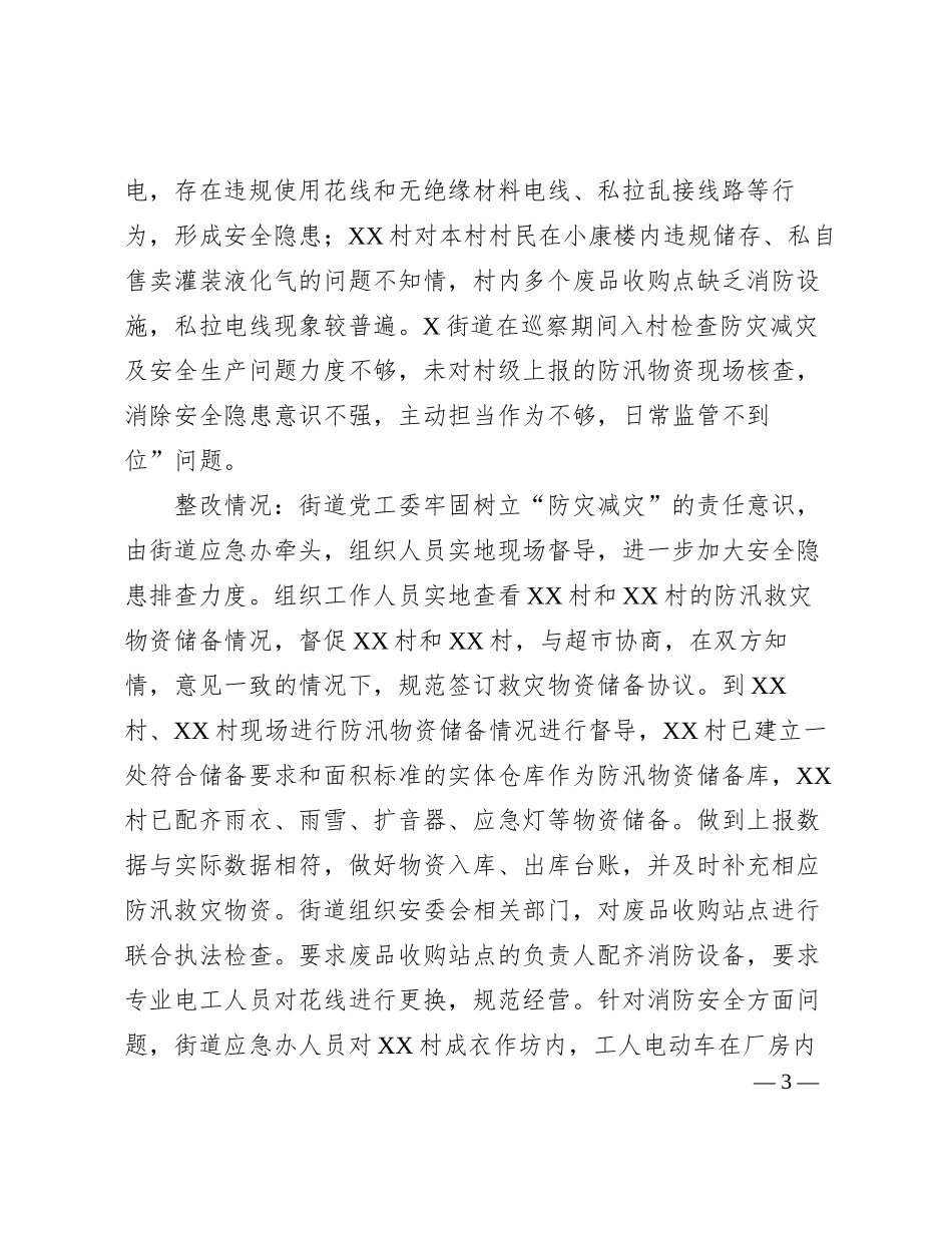 X街道党工委关于落实区委第X巡察组关于X街道党工委责任巡察专题报告整改情况的报告_第3页