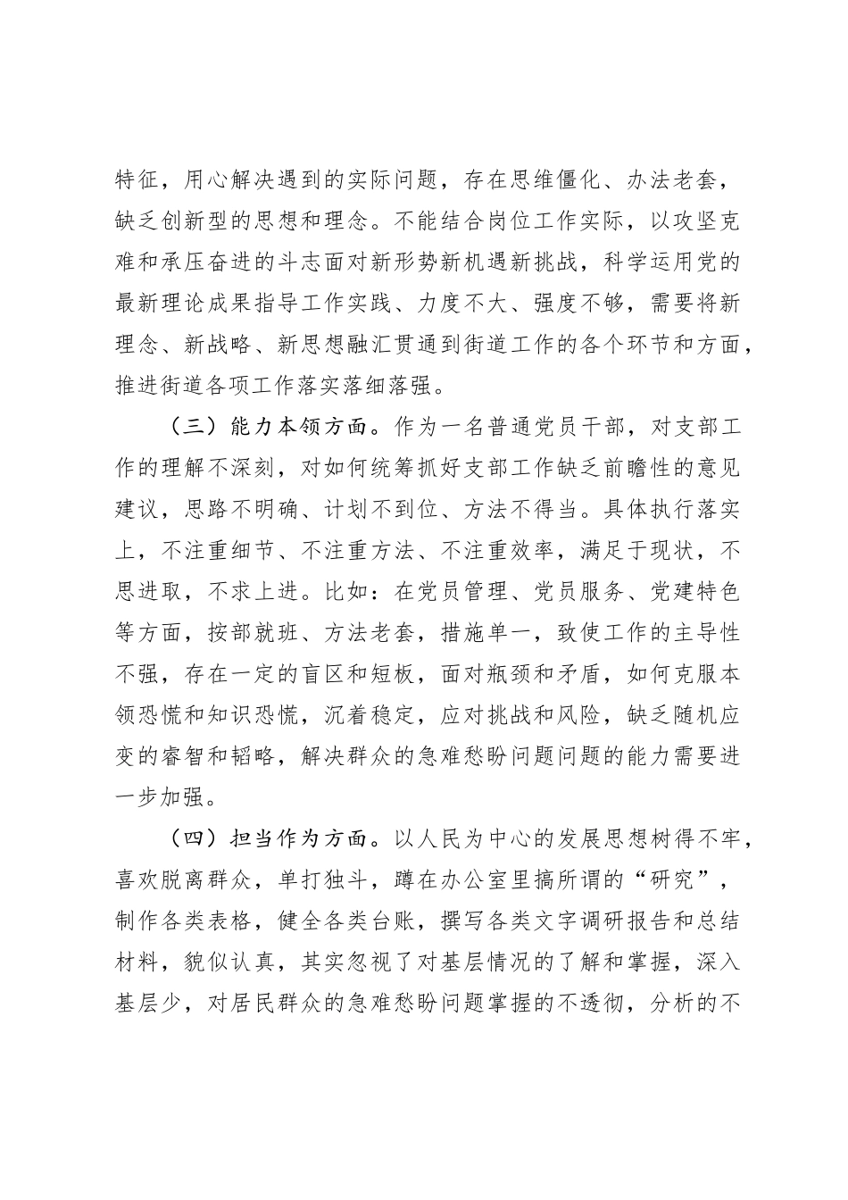 X街道机关支部主题大讨论活动组织生活会个人对照检查材料_第2页