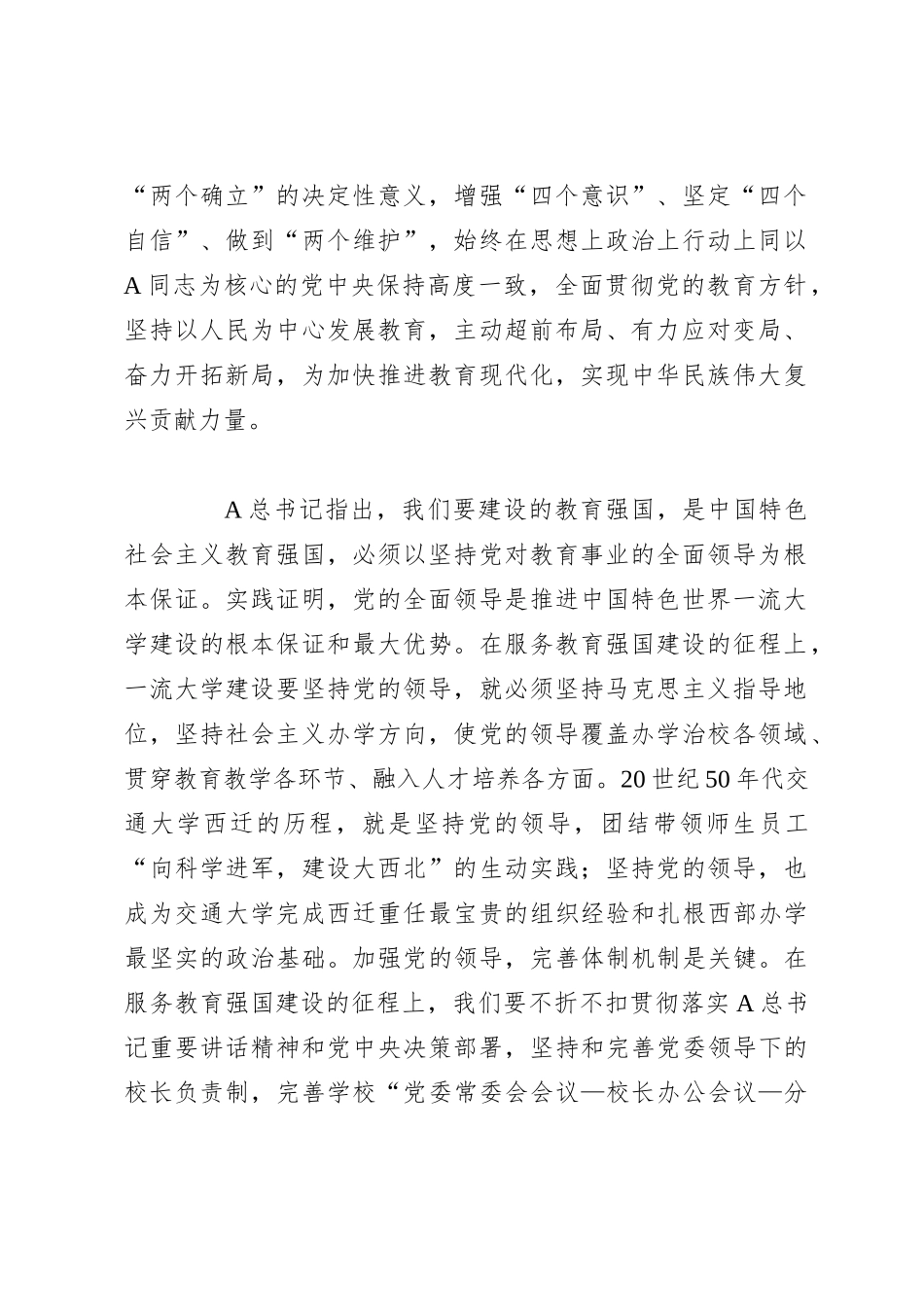 传承弘扬西迁精神服务教育强国建设_第2页