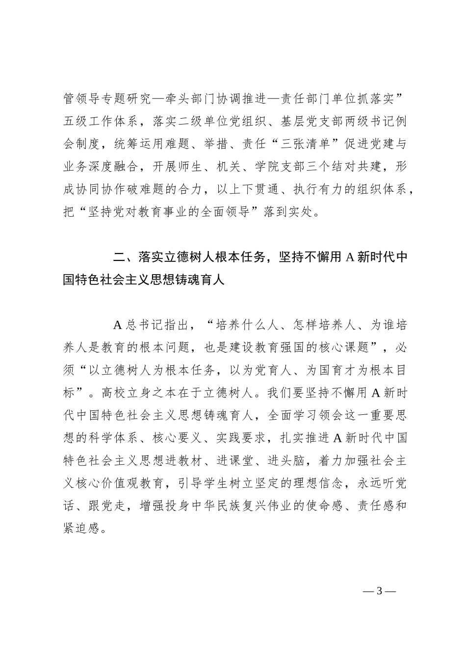传承弘扬西迁精神服务教育强国建设_第3页