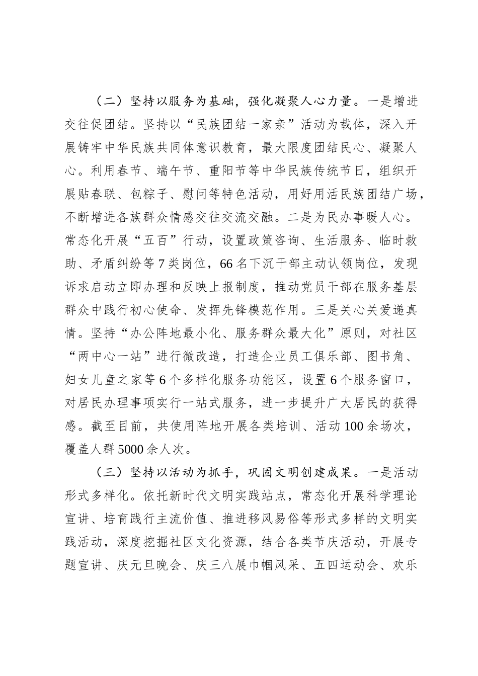 创建“五个好”标准化规范化党支部情况总结汇报（社区）_第2页