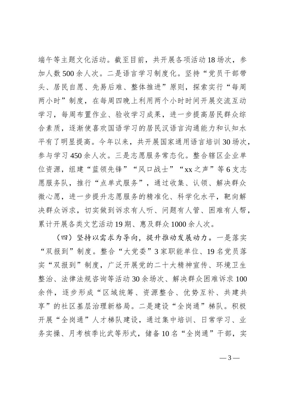 创建“五个好”标准化规范化党支部情况总结汇报（社区）_第3页