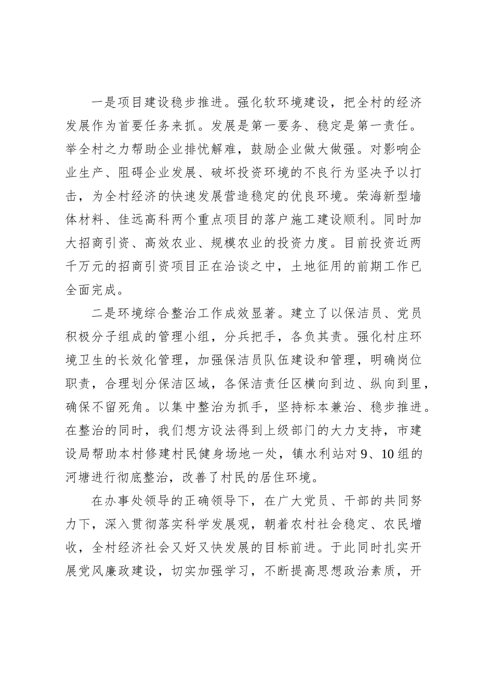 村两委班子述职述廉报告_第2页