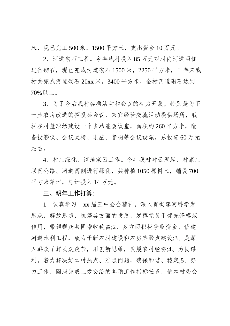 村委会个人工作总结范文_第2页