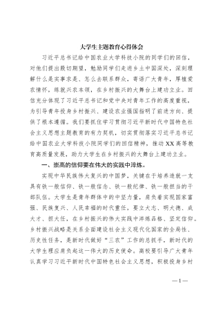 大学生主题教育心得体会