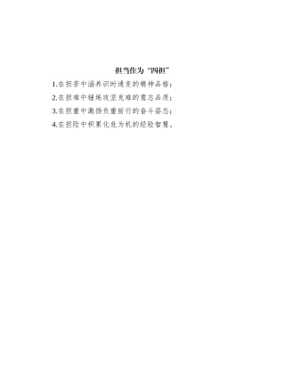 担当作为“四担”