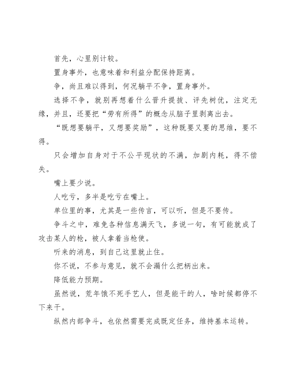 单位里，内部争斗激烈，如何置身事外？_第2页