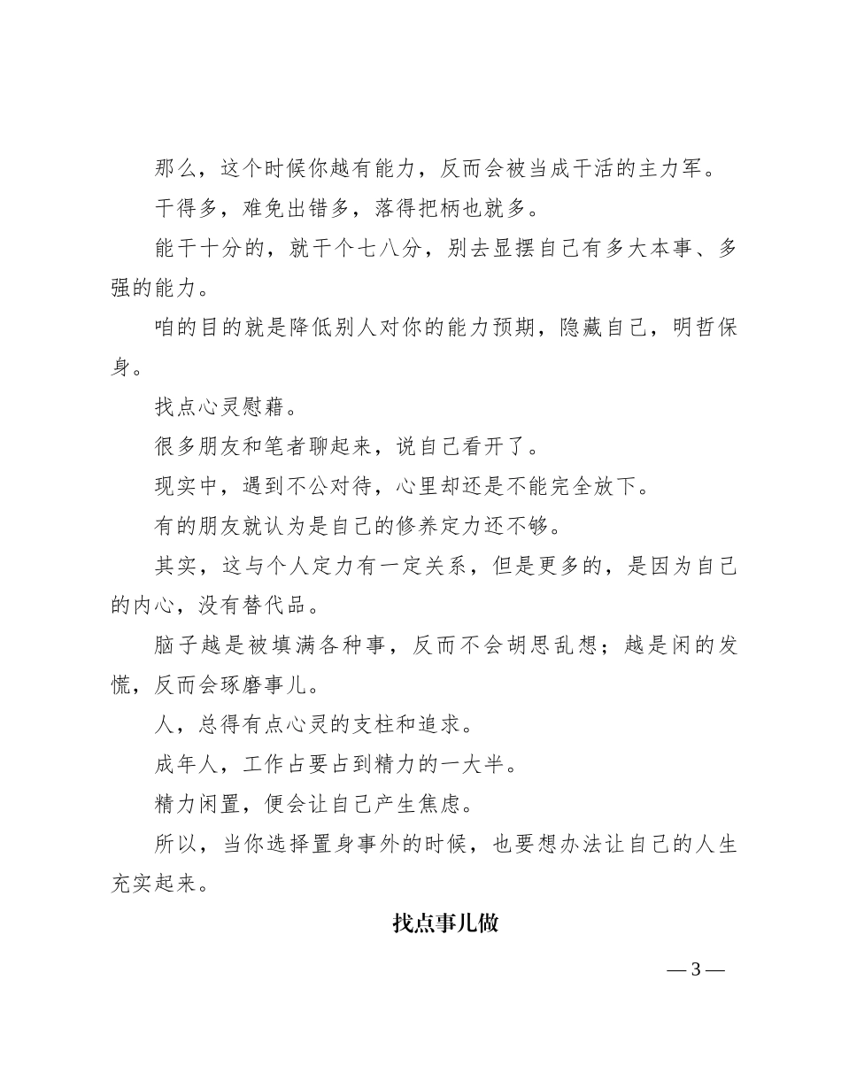 单位里，内部争斗激烈，如何置身事外？_第3页