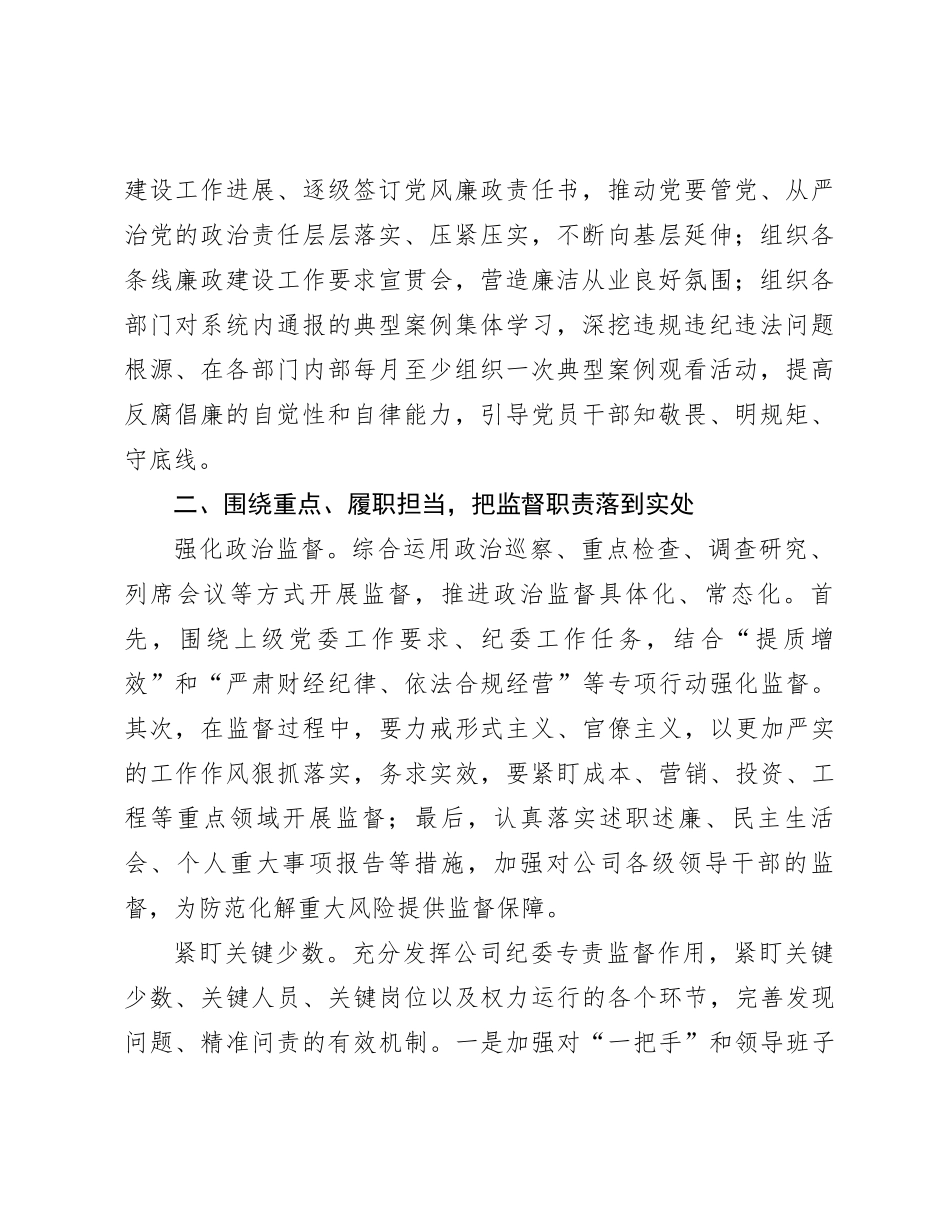 党风廉政建设工作计划_第2页