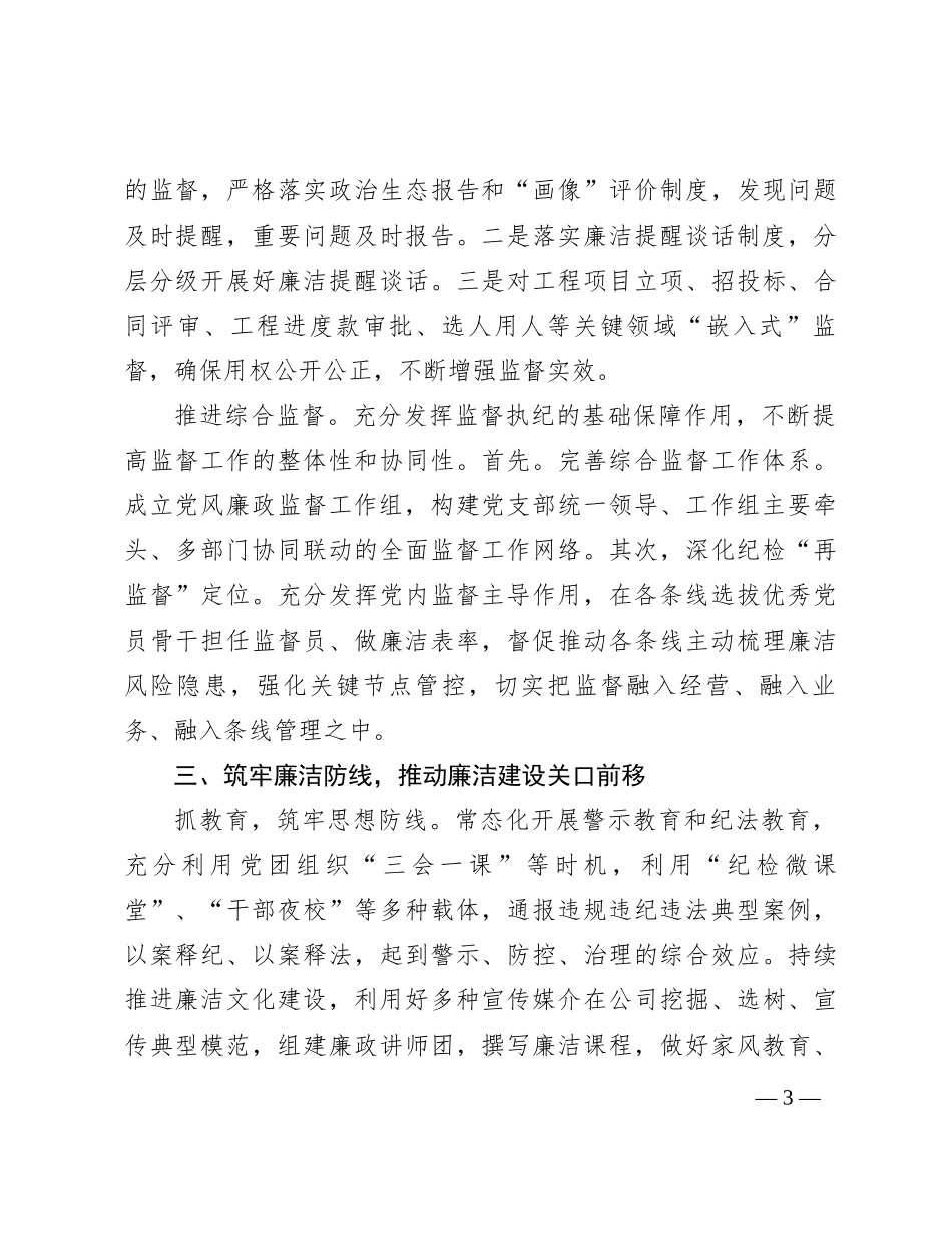 党风廉政建设工作计划_第3页