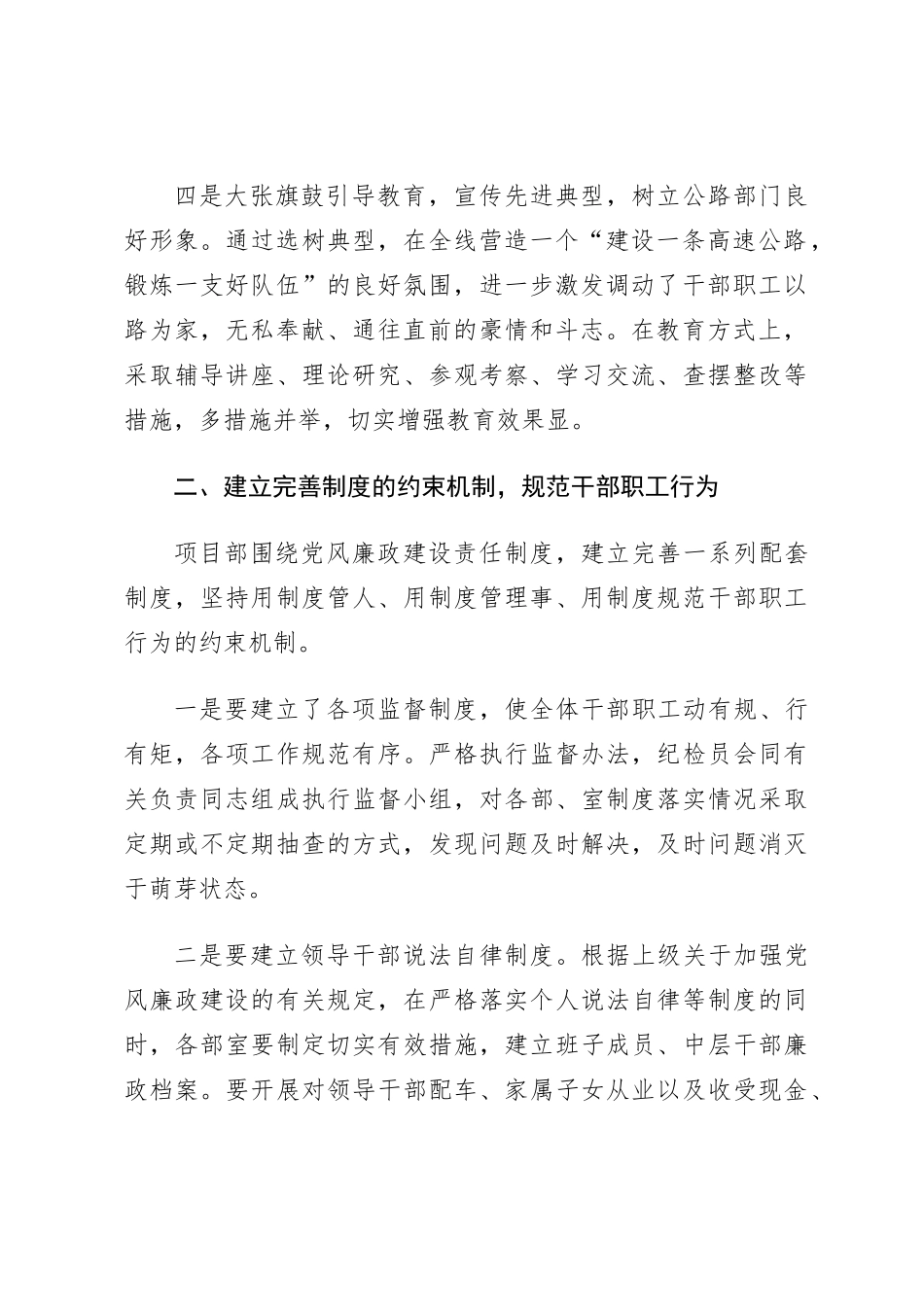 党风廉政建设具体措施_第2页