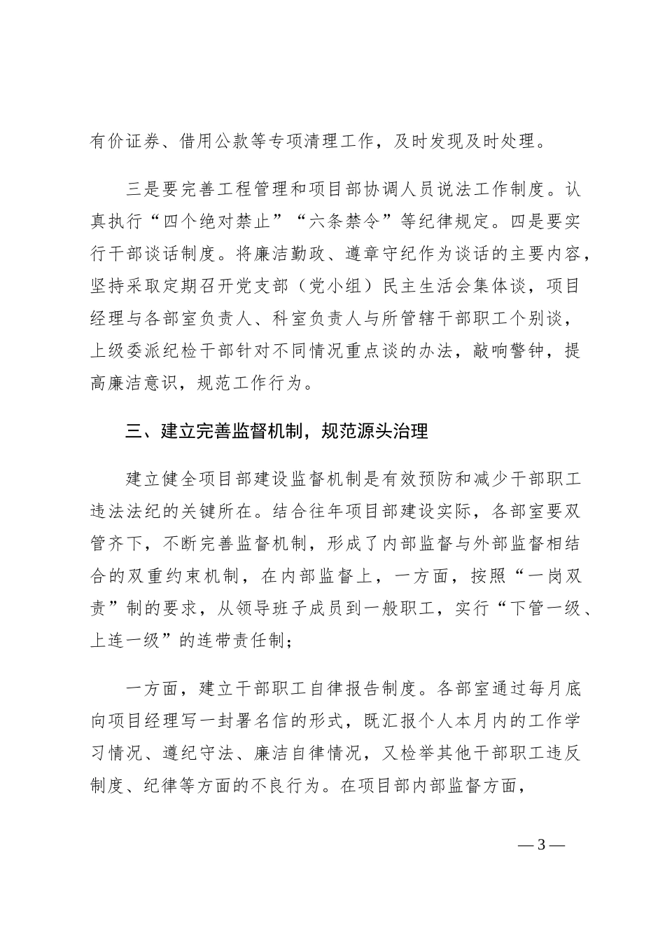 党风廉政建设具体措施_第3页