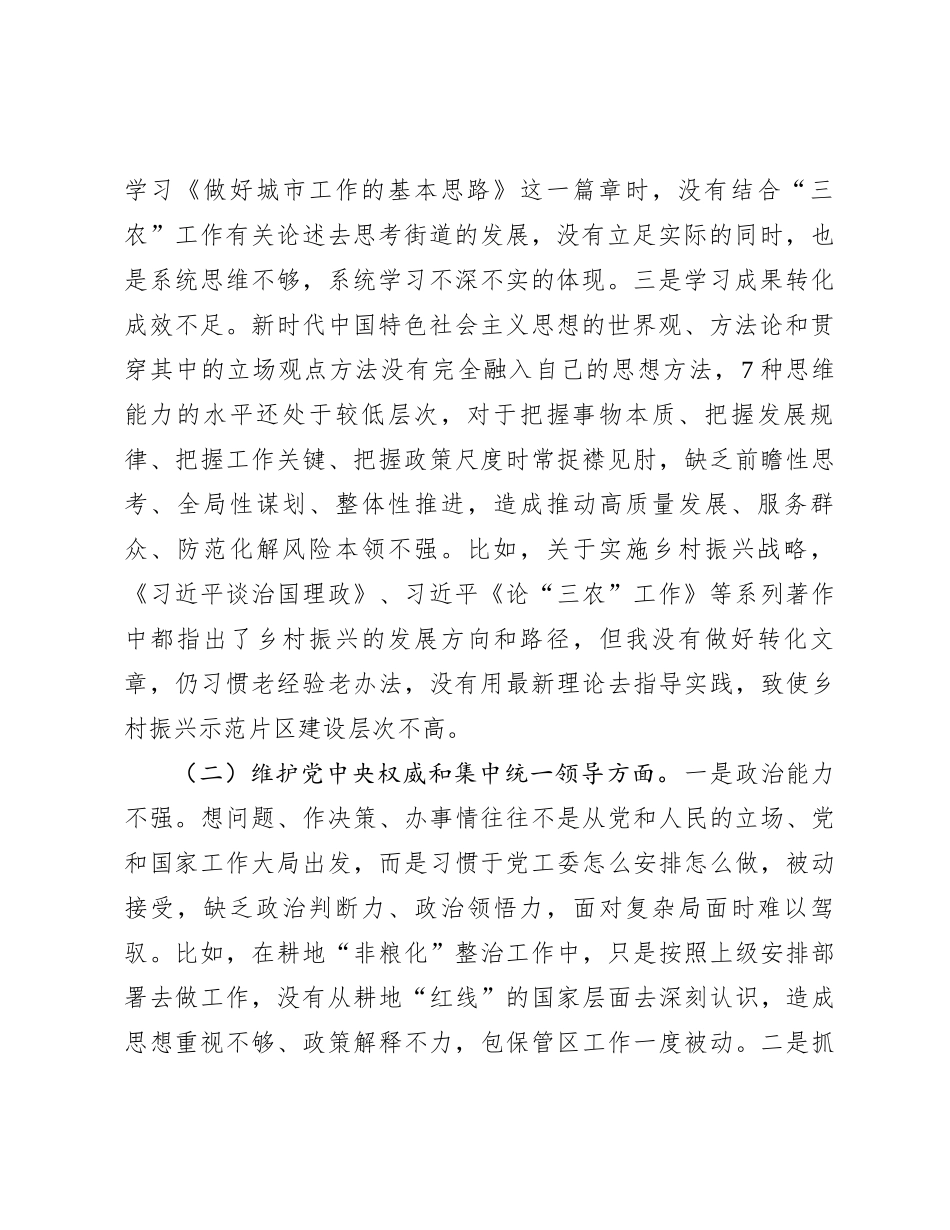 党工委副书记民主生活会发言提纲_第2页