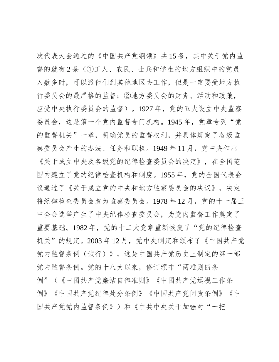 党课：把握深刻内涵、着力提升质效，以有力监督持续推进全面从严治党走深走实_第2页