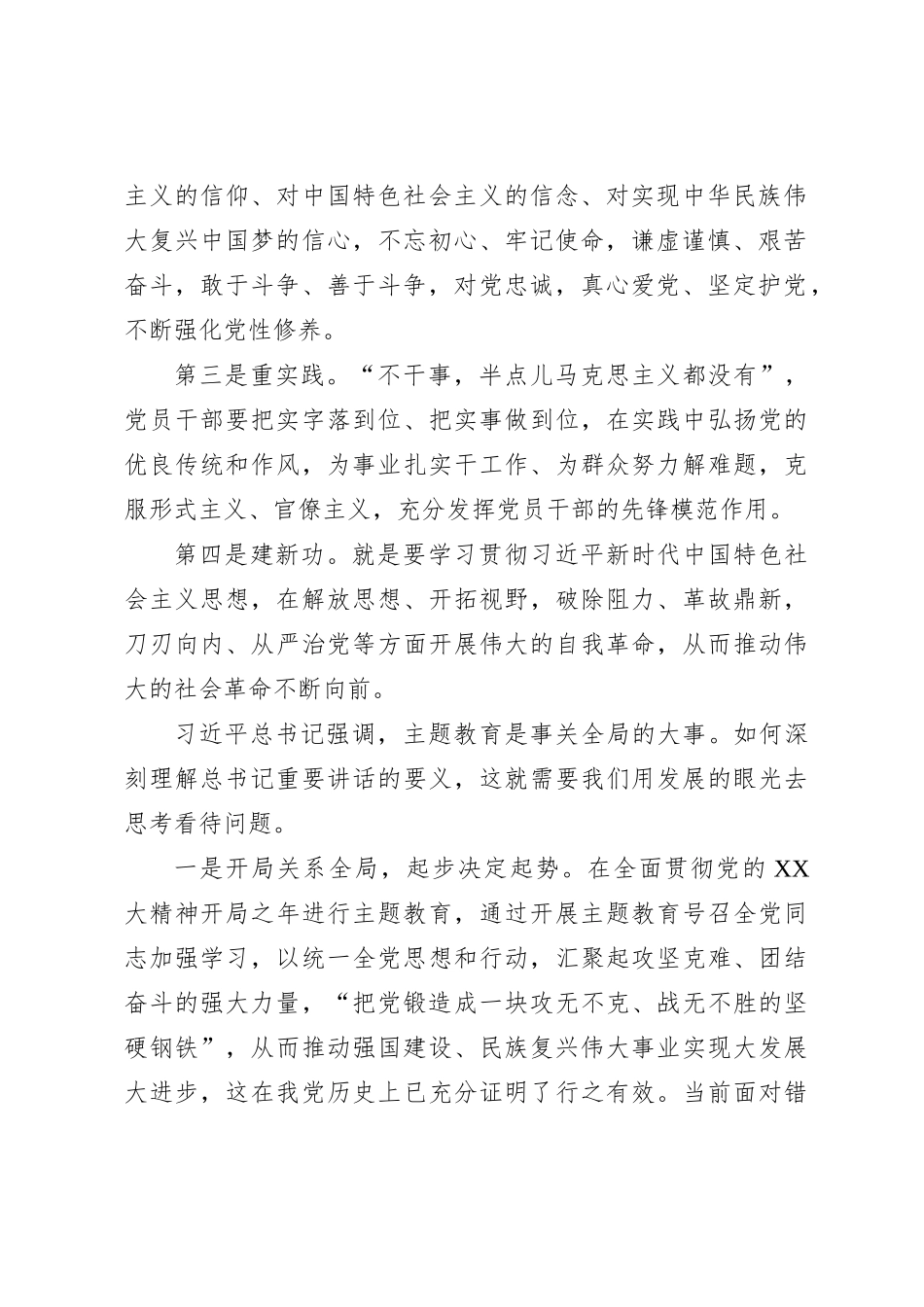 党课：锻造严实作风为高质量发展提供坚强组织保证_第2页