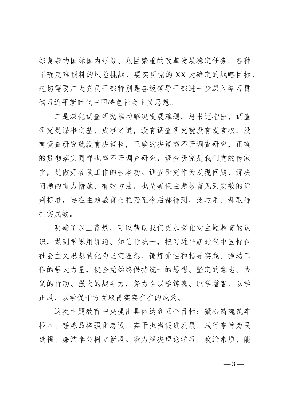 党课：锻造严实作风为高质量发展提供坚强组织保证_第3页