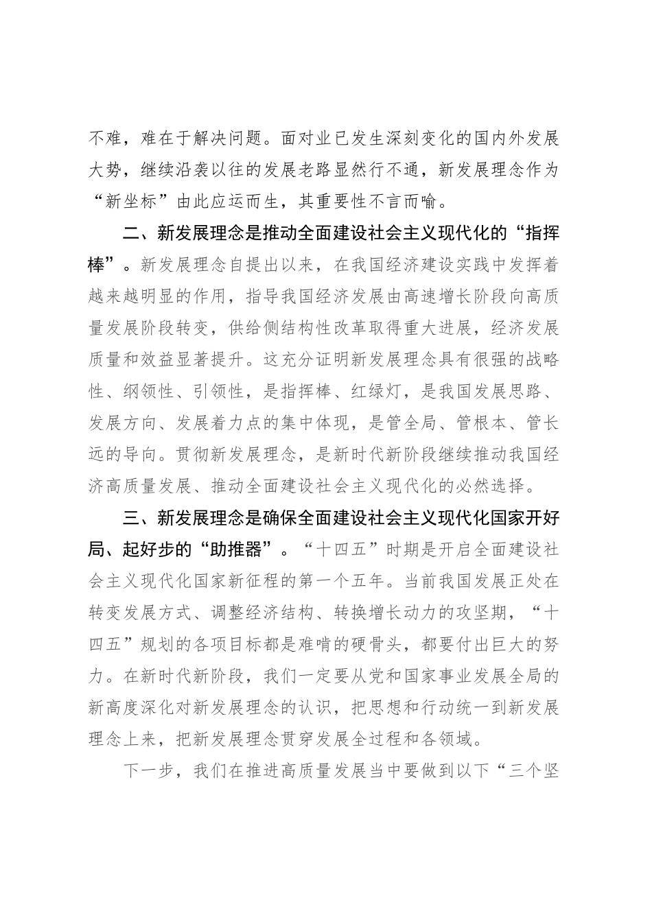 党课：贯彻新发展理念 助力高质量发展_第2页