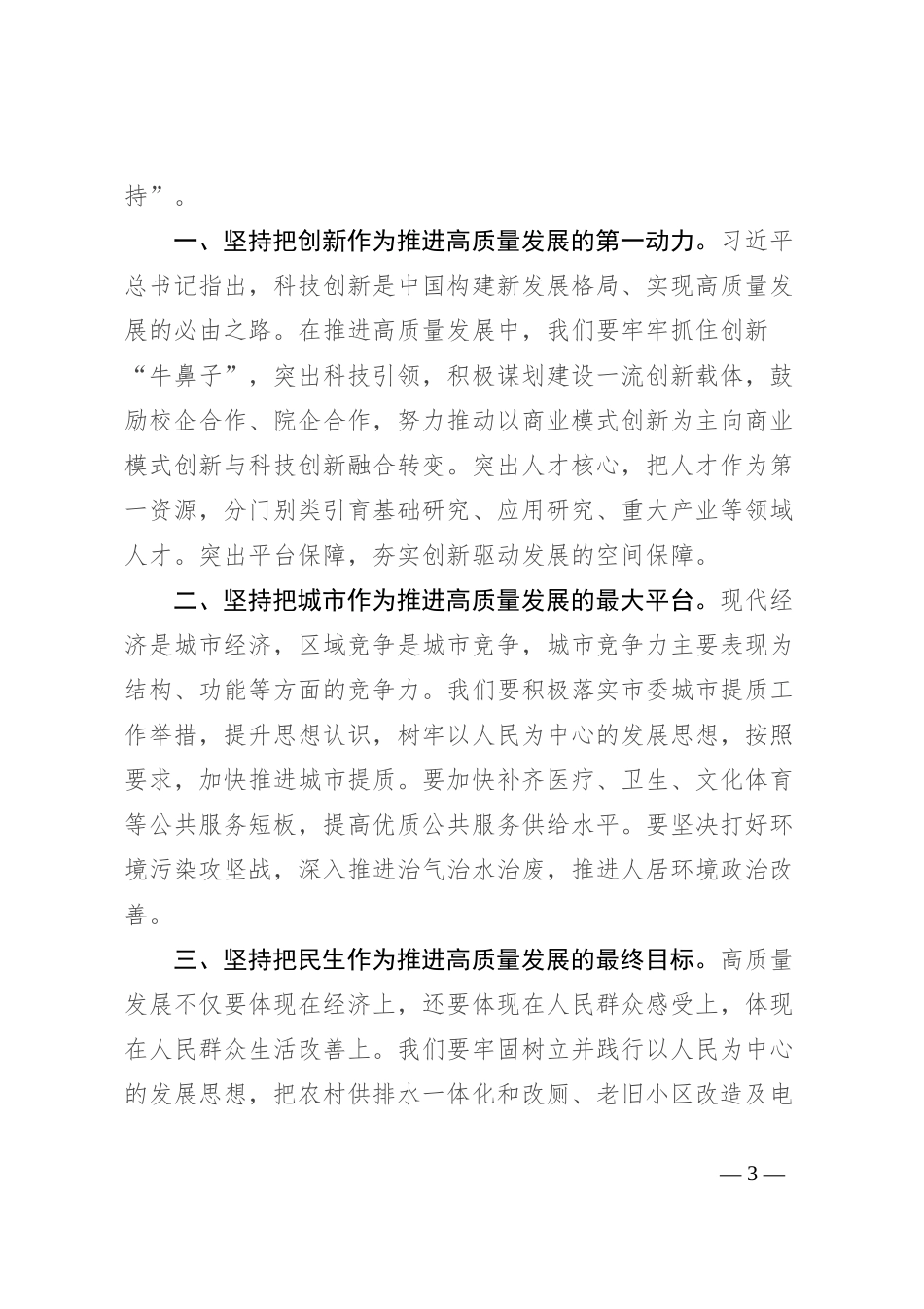 党课：贯彻新发展理念 助力高质量发展_第3页