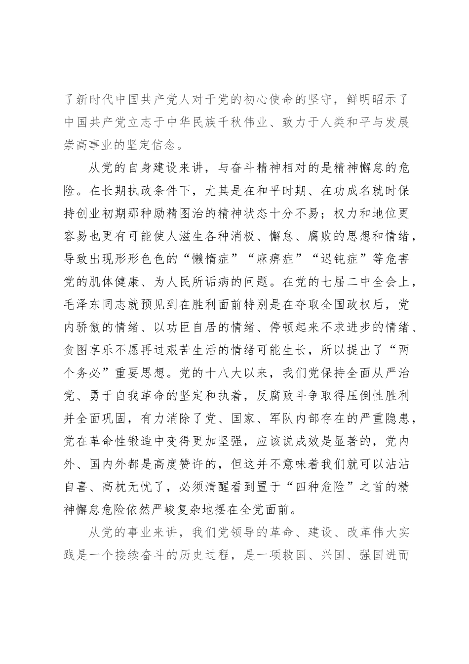 党课：弘扬伟大精神 激发奋斗热情_第2页