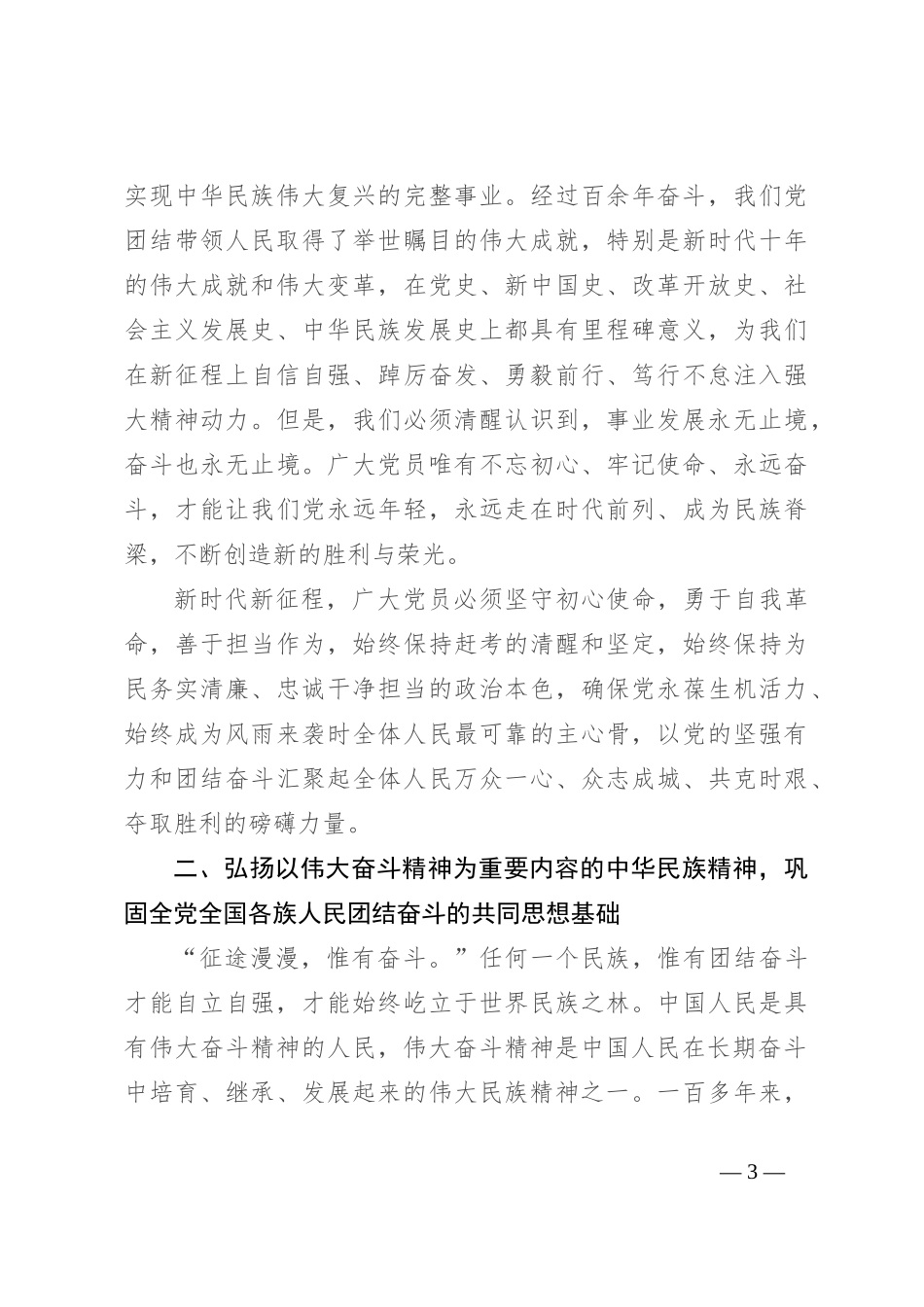 党课：弘扬伟大精神 激发奋斗热情_第3页