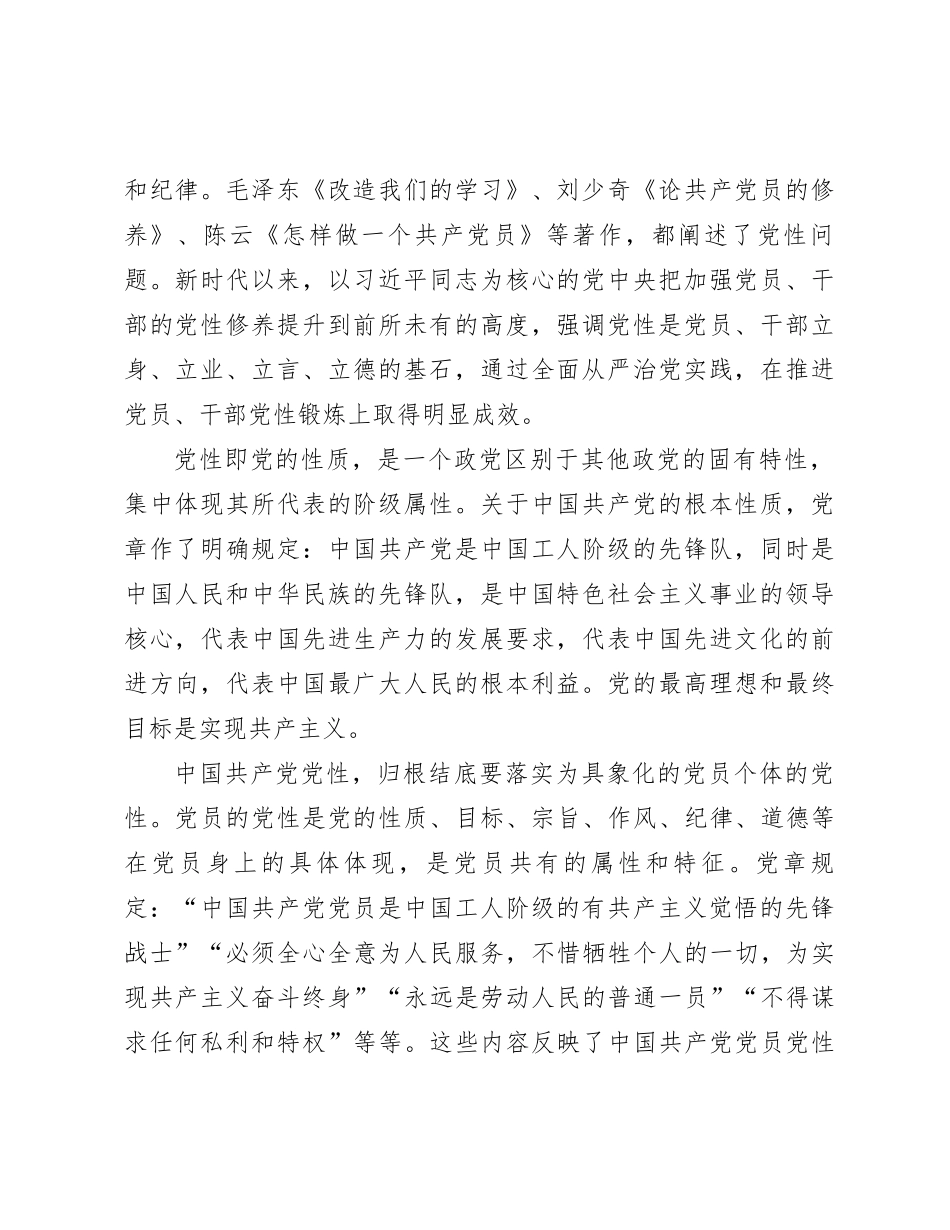党课：加强党性修养和党性锻炼 永葆共产党人的政治本色有重名 111273_第2页