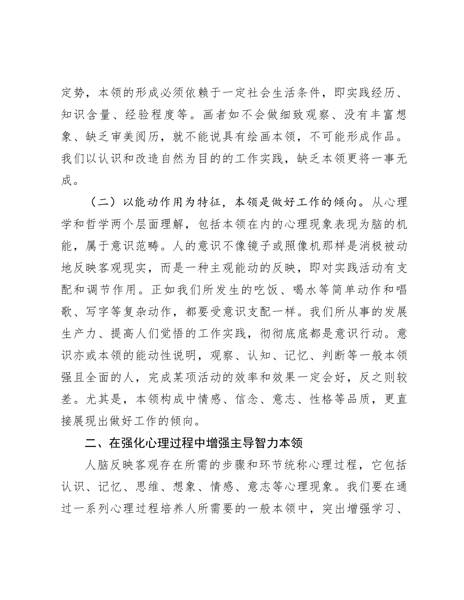 党课：加强干部本领培养 为高质量发展赋能聚力_第2页