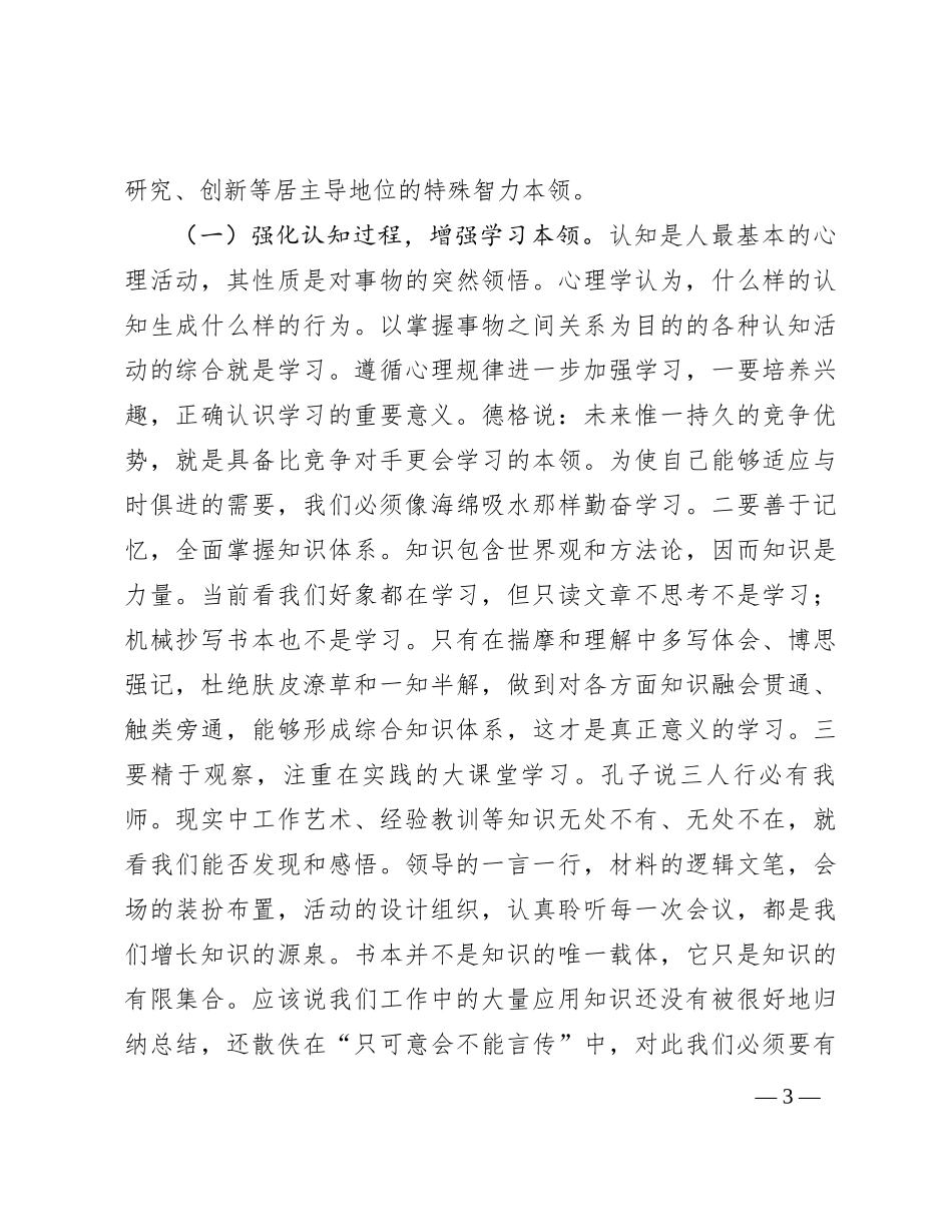 党课：加强干部本领培养 为高质量发展赋能聚力_第3页