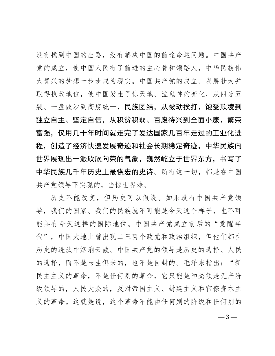 党课：坚持和加强党的全面领导，确保我国社会主义现代化建设正确方向_第3页