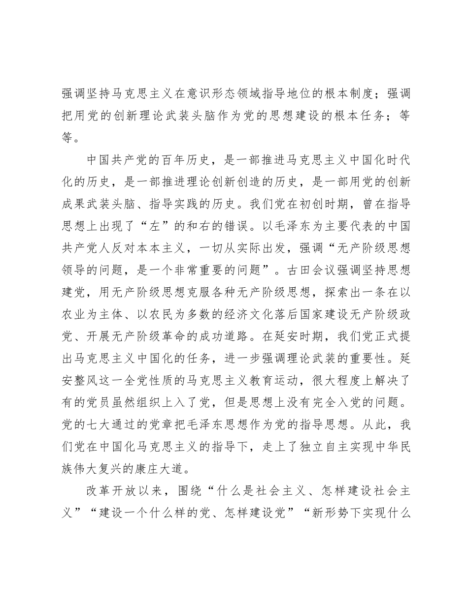 党课：坚持思想建党理论强党 凝聚起奋进新时代的强大精神力量_第2页
