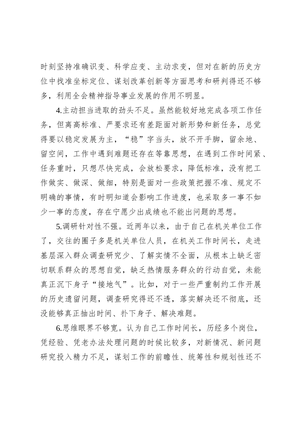 2023年主题教育专题民主生活会批评与自我批评意见（精选20条）20240112_第2页