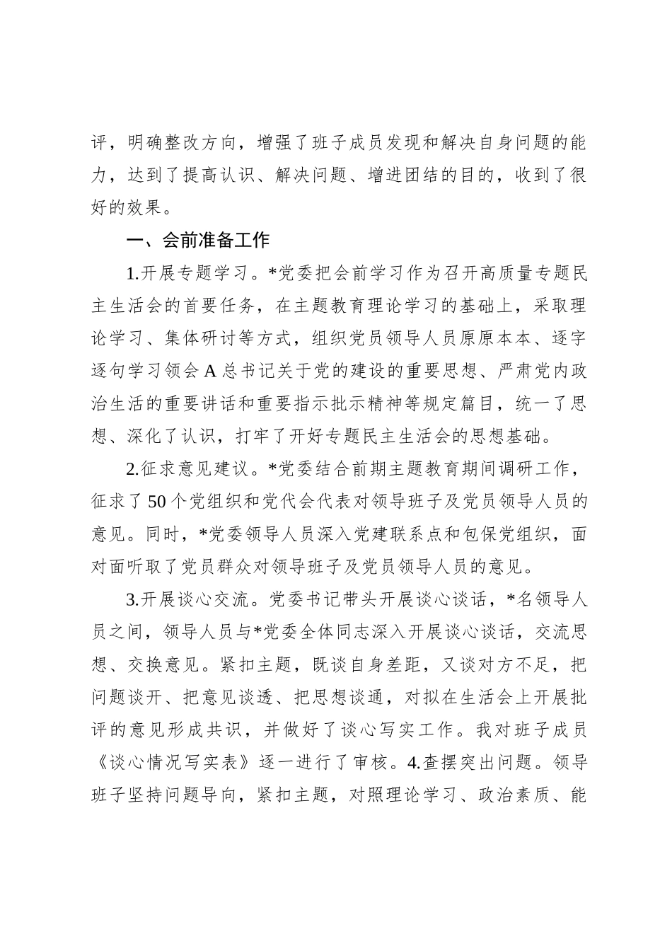 2023年主题教育专题民主生活会情况总结报告（公司）_第2页