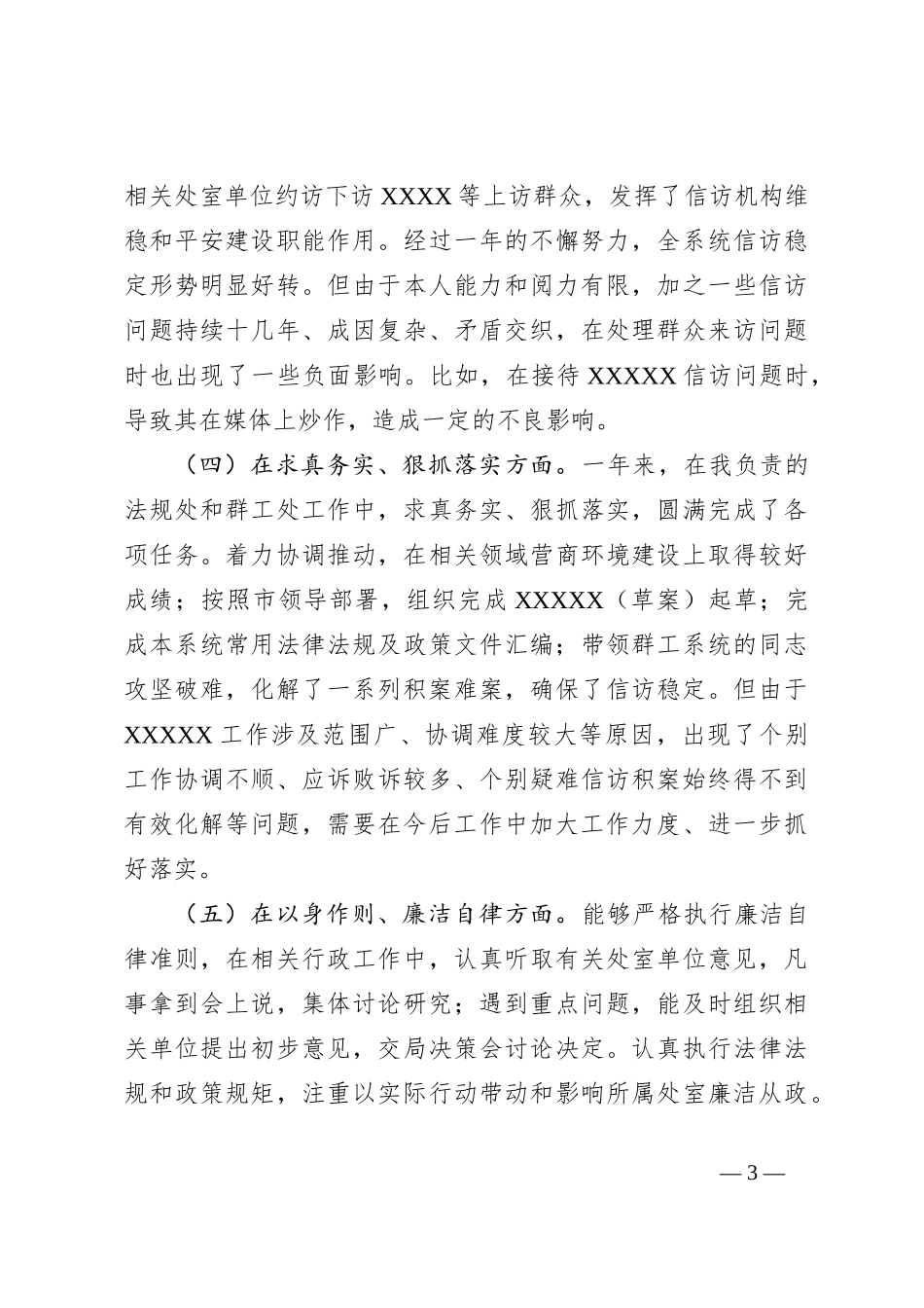 2023年专题民主生活会领导个人发言材料（新6个对照方面）_第3页