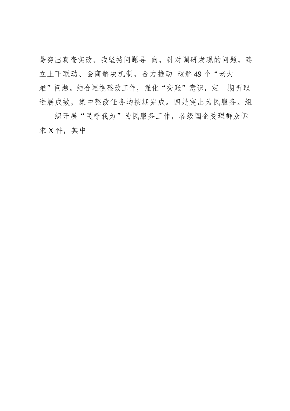 2024党委书记铸魂增智宣传教育述职报告_第2页