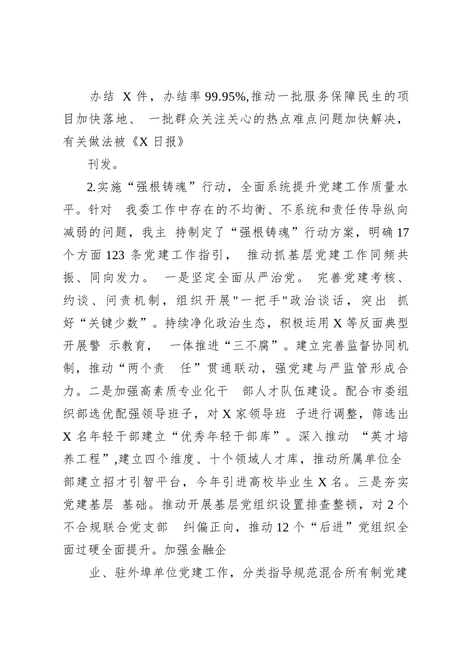 2024党委书记铸魂增智宣传教育述职报告_第3页