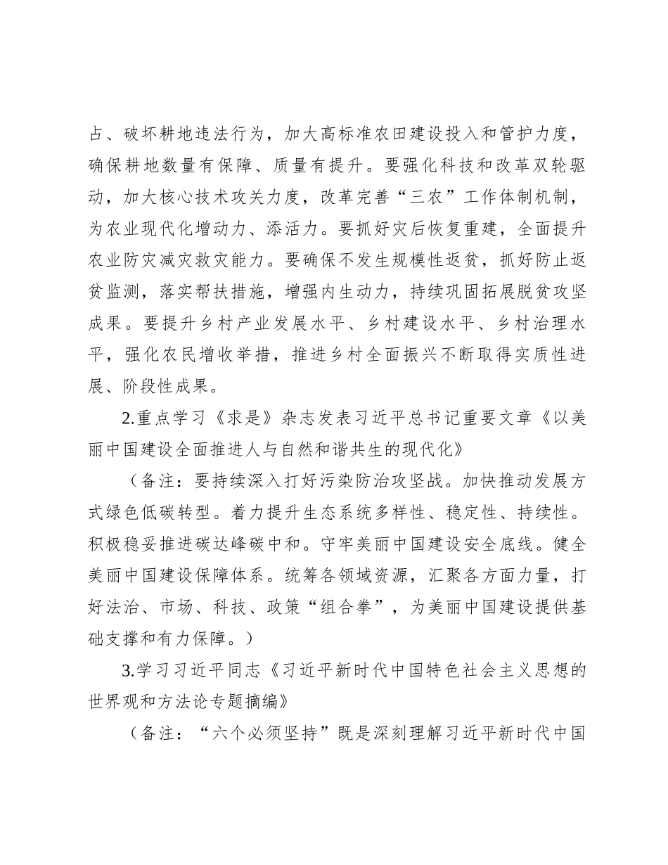 2024年1月党支部“三会一课”方案参考主题_第2页