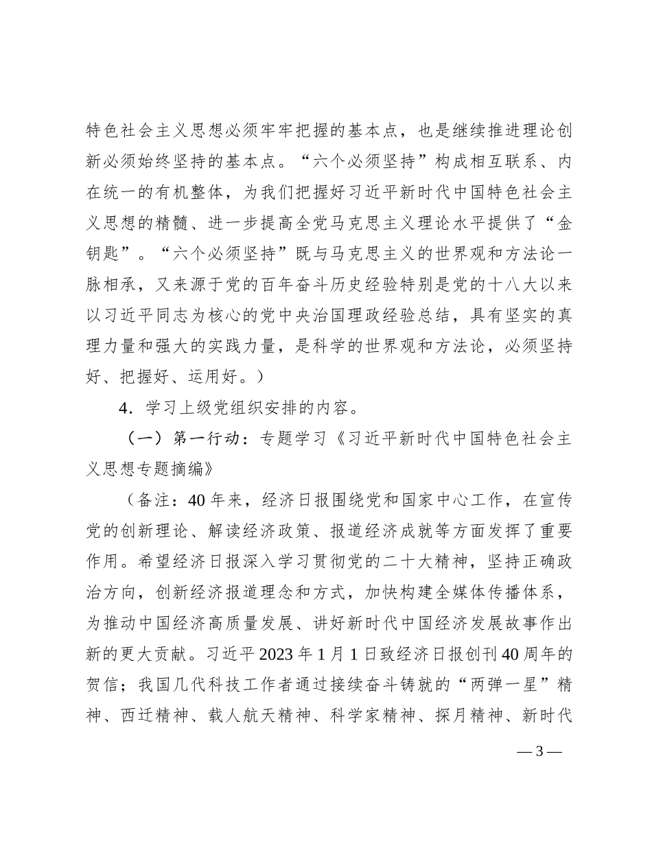 2024年1月党支部“三会一课”方案参考主题_第3页