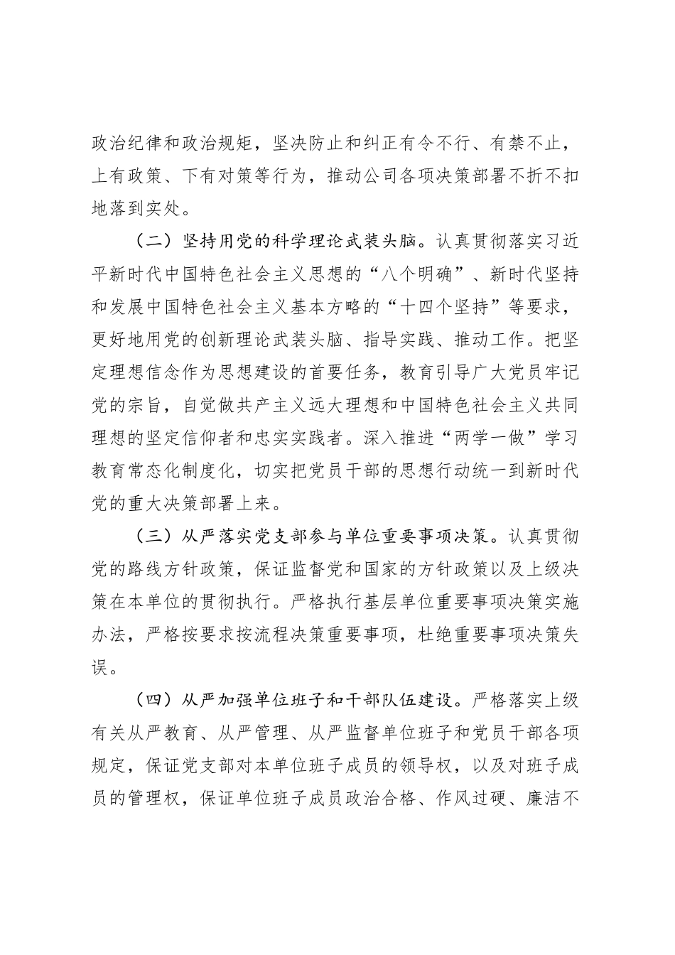 2024年度×××公司党建工作目标责任书_第2页