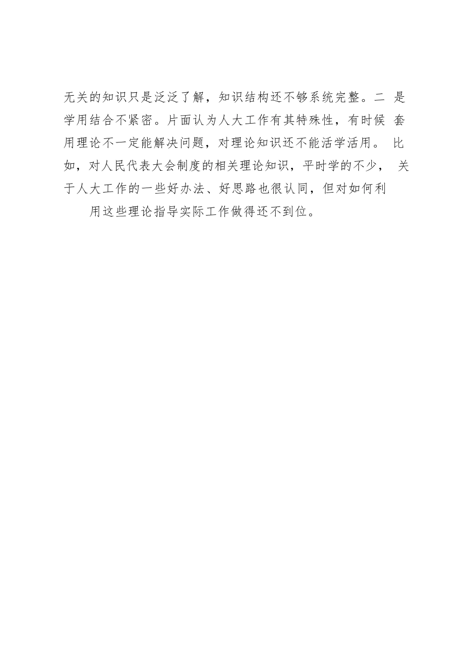 2024年在联系服务群众方面存在的问题、加强党员教育管理方面、执行上级组织决定存在的问题、严格组织生活方面的不足方面的缺乏等五个方面_第2页