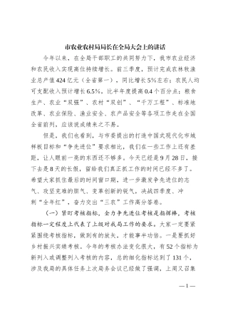 2023121215：市农业农村局局长在全局大会上的讲话