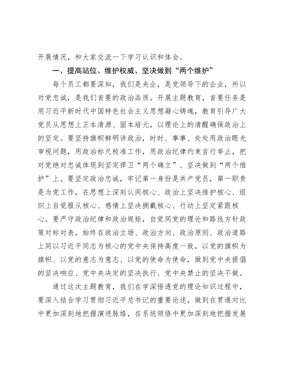 2023121316：公司主题教育专题党课：拼搏在当下建功新时代_第2页