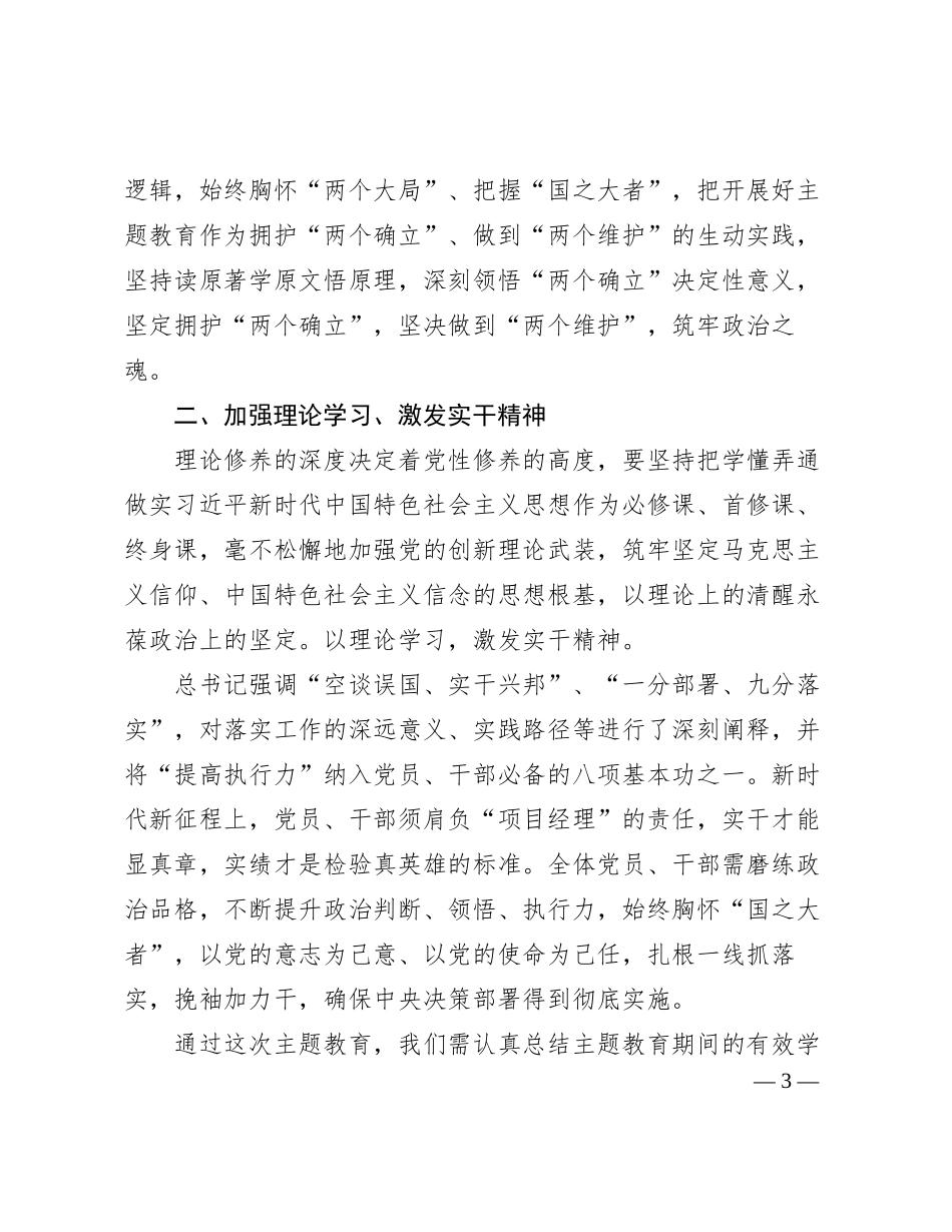 2023121316：公司主题教育专题党课：拼搏在当下建功新时代_第3页