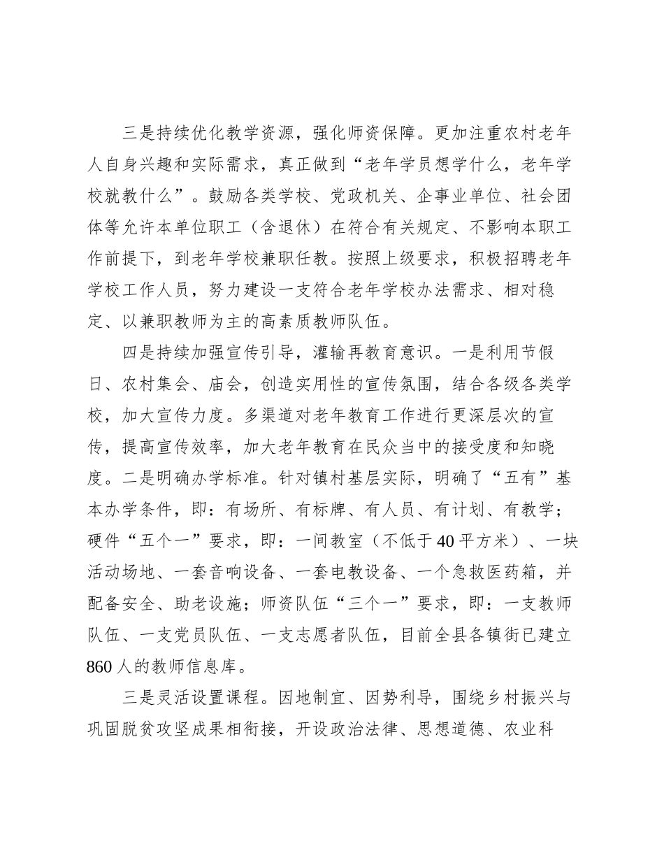 2023121501：2023年XX县“老有所学”工作开展情况汇报_第2页