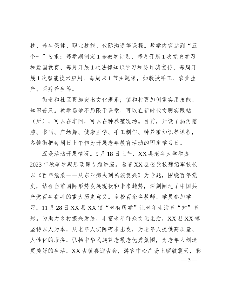2023121501：2023年XX县“老有所学”工作开展情况汇报_第3页