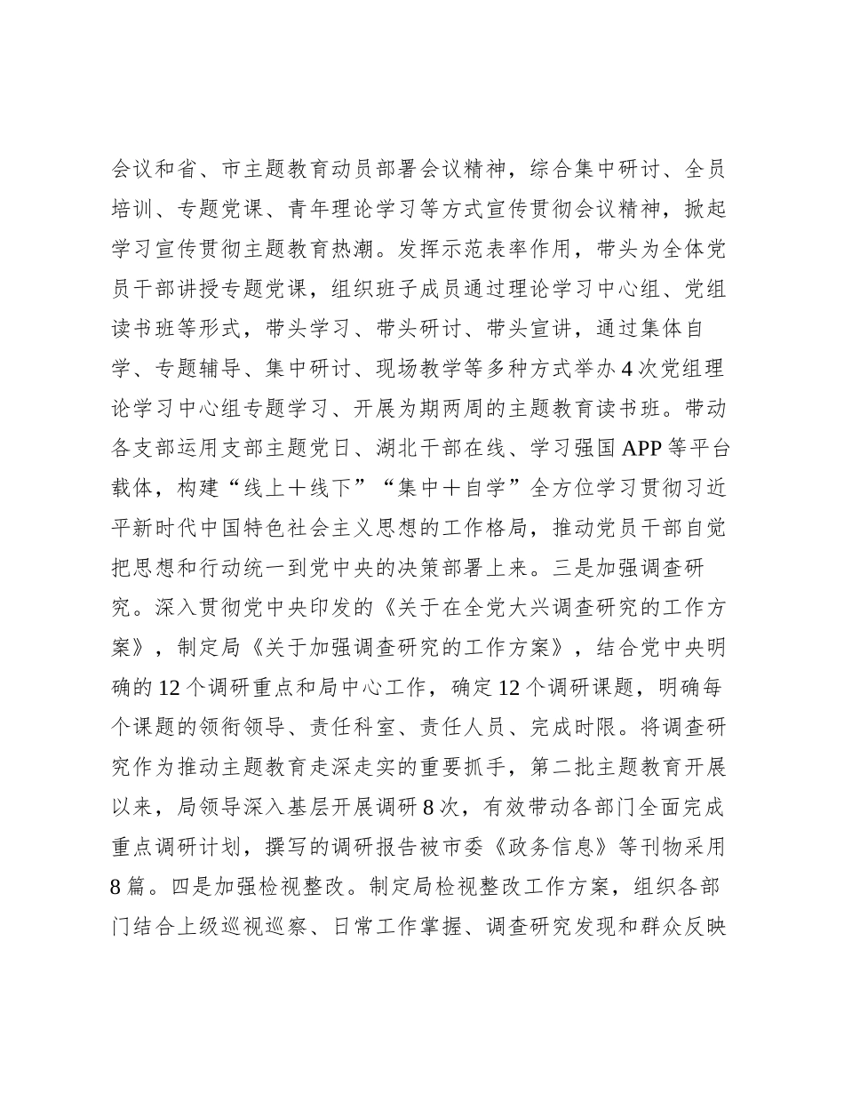 2023121502：2023年度党组书记抓基层党建工作述职报告_第2页