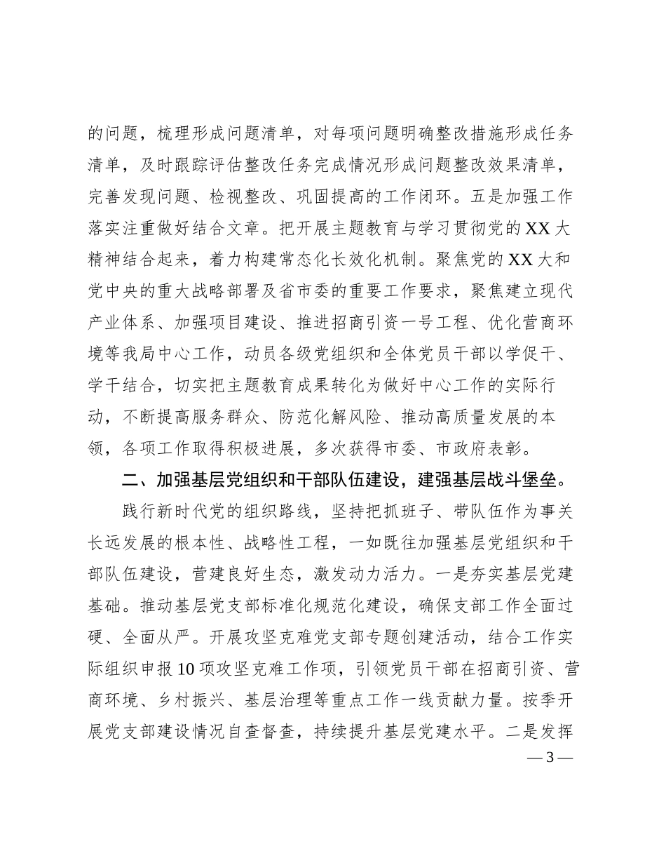 2023121502：2023年度党组书记抓基层党建工作述职报告_第3页