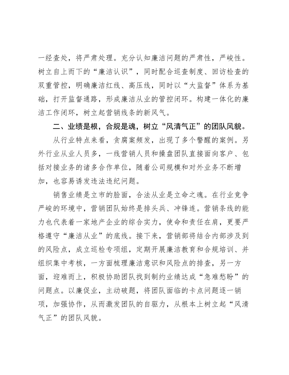 2023121512：公司廉洁从业表态发言_第2页